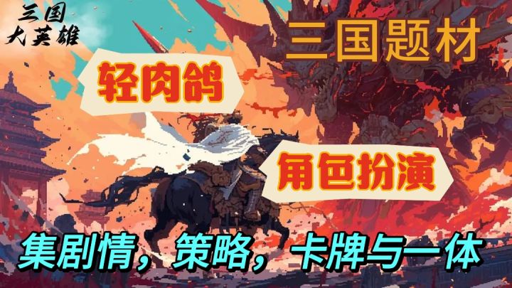 三国题材➕剧情策略，多分支剧情，开放式结局，三国迷必入❗️❗️截图