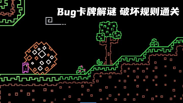 当BUG成为通关秘籍？西西弗斯终于登顶！截图