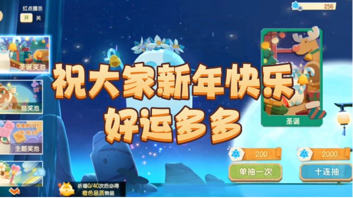 官方发布新年礼包码，看看能凑个几抽！截图
