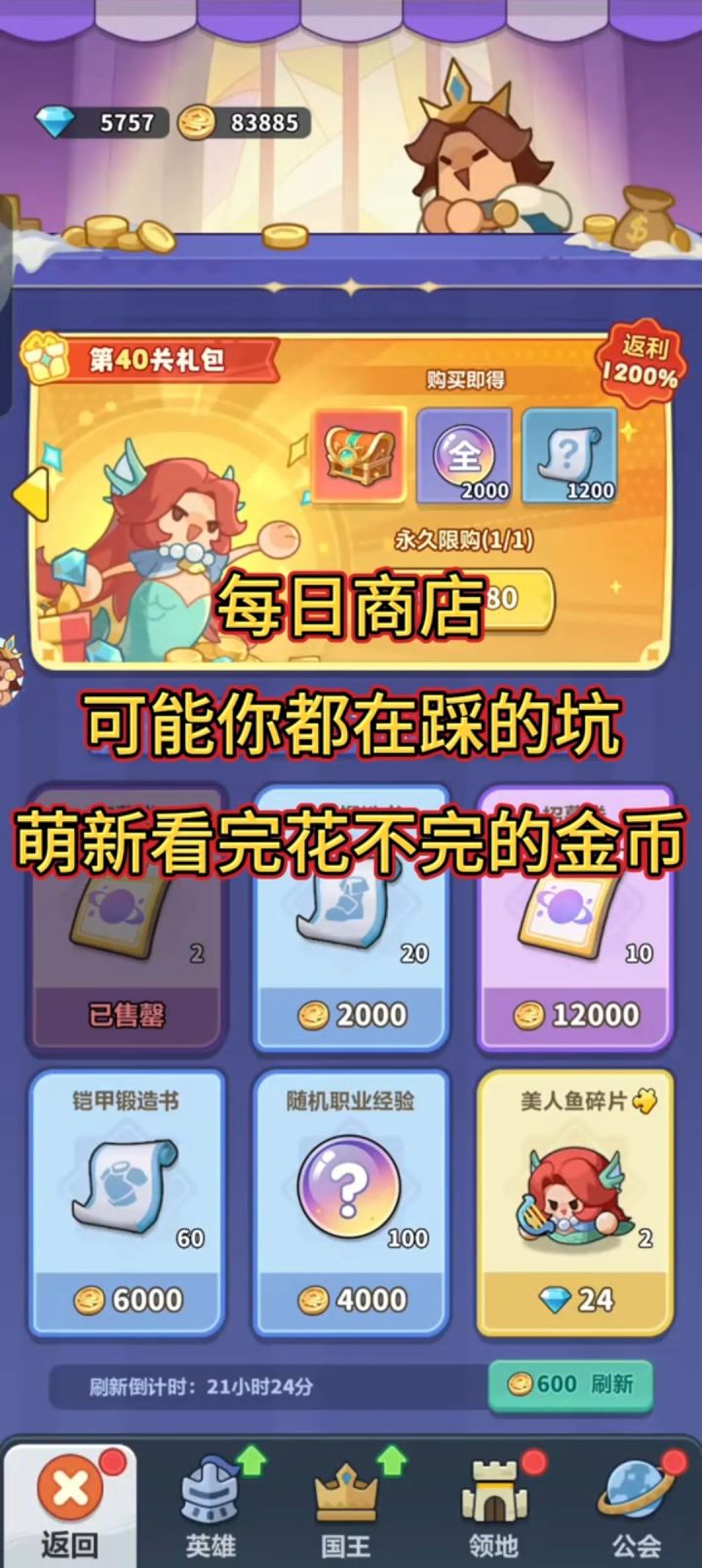 每日商店你都可能在踩的坑！萌新看完有花不完的金币截图