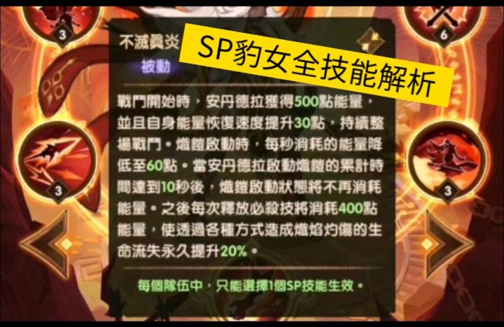 SP豹女全技能鉴赏截图