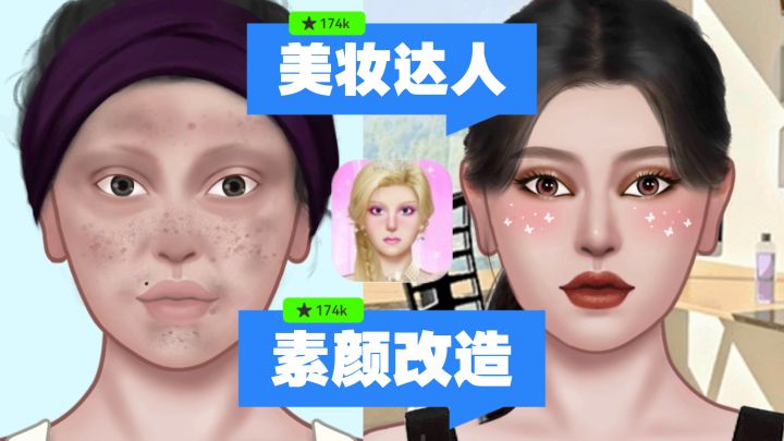 从素颜到全妆,改造成功❗快来试试你的妆容搭配~截图