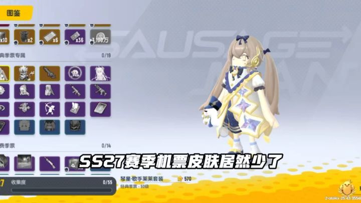 Ss26赛季机票人物皮肤好像少了。截图