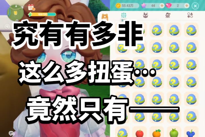 【心动小镇】开100个扭蛋全过程，而结果竟然……截图