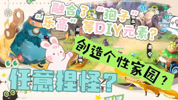 自由捏怪?超绝体验?个性DIY探索怪物冒险模式?我看看怎么个事截图