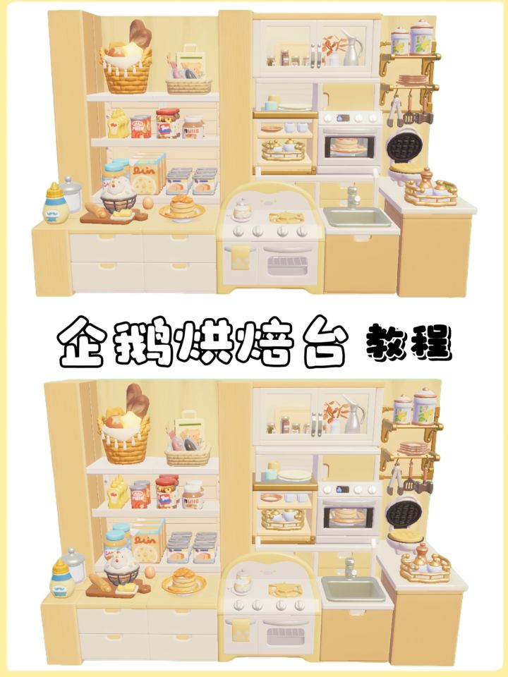心动小镇|企鹅烘焙台教程截图