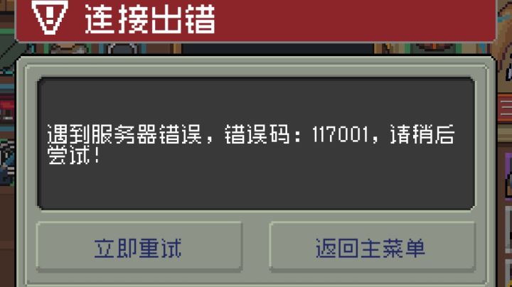 我想问一下有没有人和我一样一打开个人界面和仓库就有问题截图