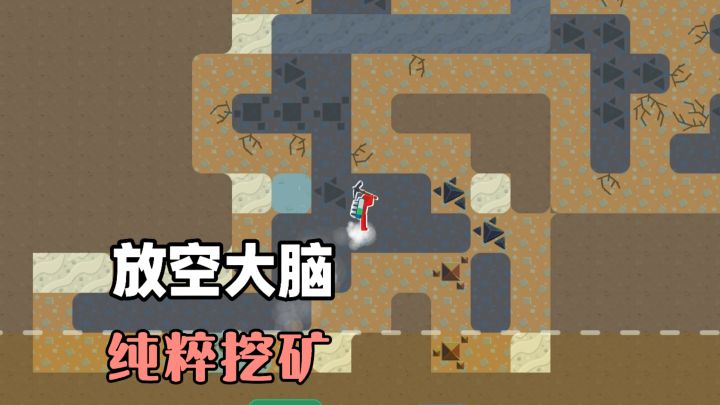 没有繁琐的任务,只有一心一意的挖矿!轻松休闲截图