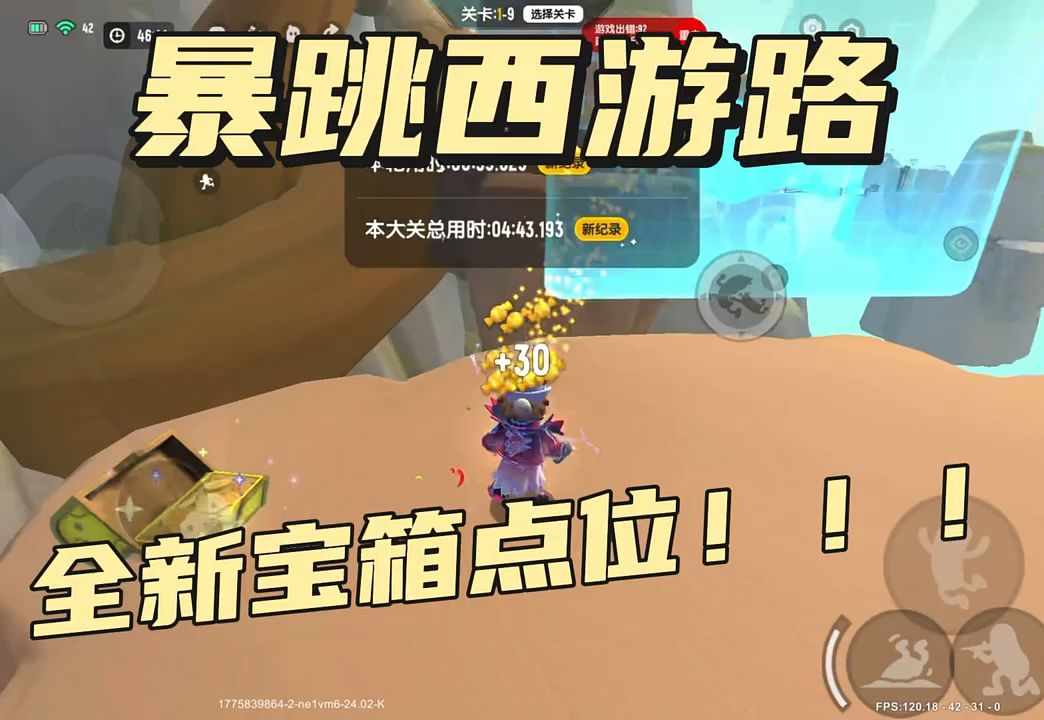 新暴跳西游路全宝箱！截图