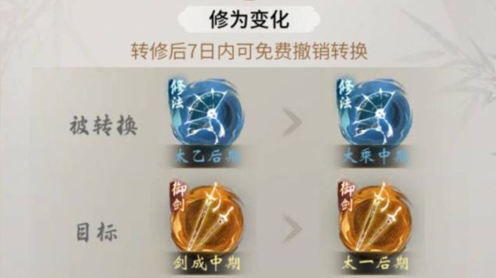 转修功能终于上线?解锁条件和花费怎么样?截图