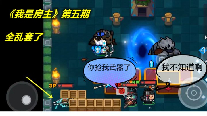 元气骑士：打个游戏全乱套了，道士全程黑脸！截图