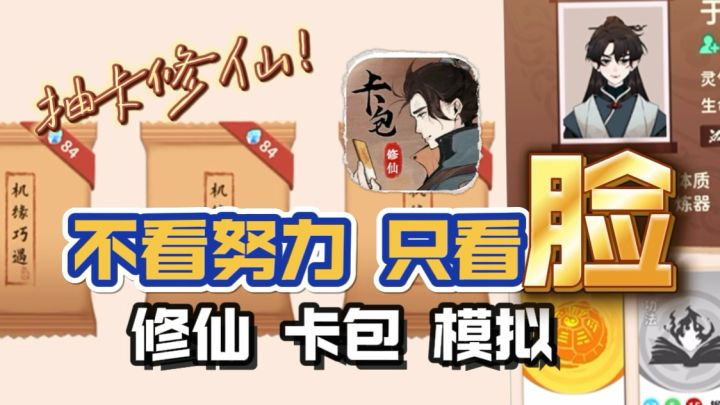 🔥这个修仙对脸黑的人异常不友好!!截图