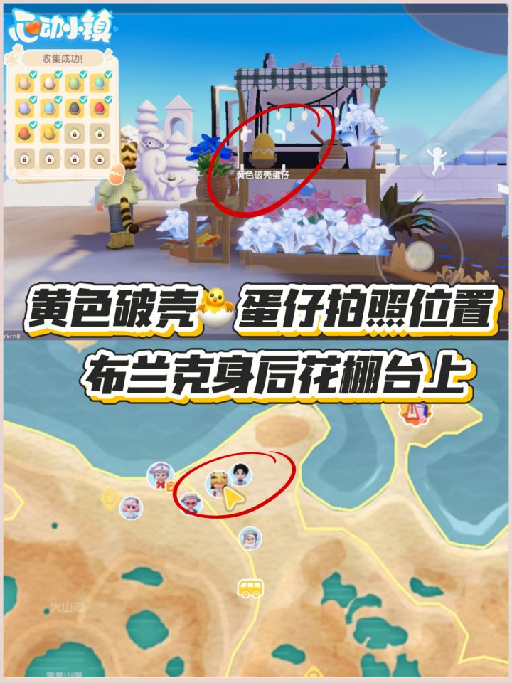 黄色破壳🐣蛋仔拍照及泡泡家具位置截图