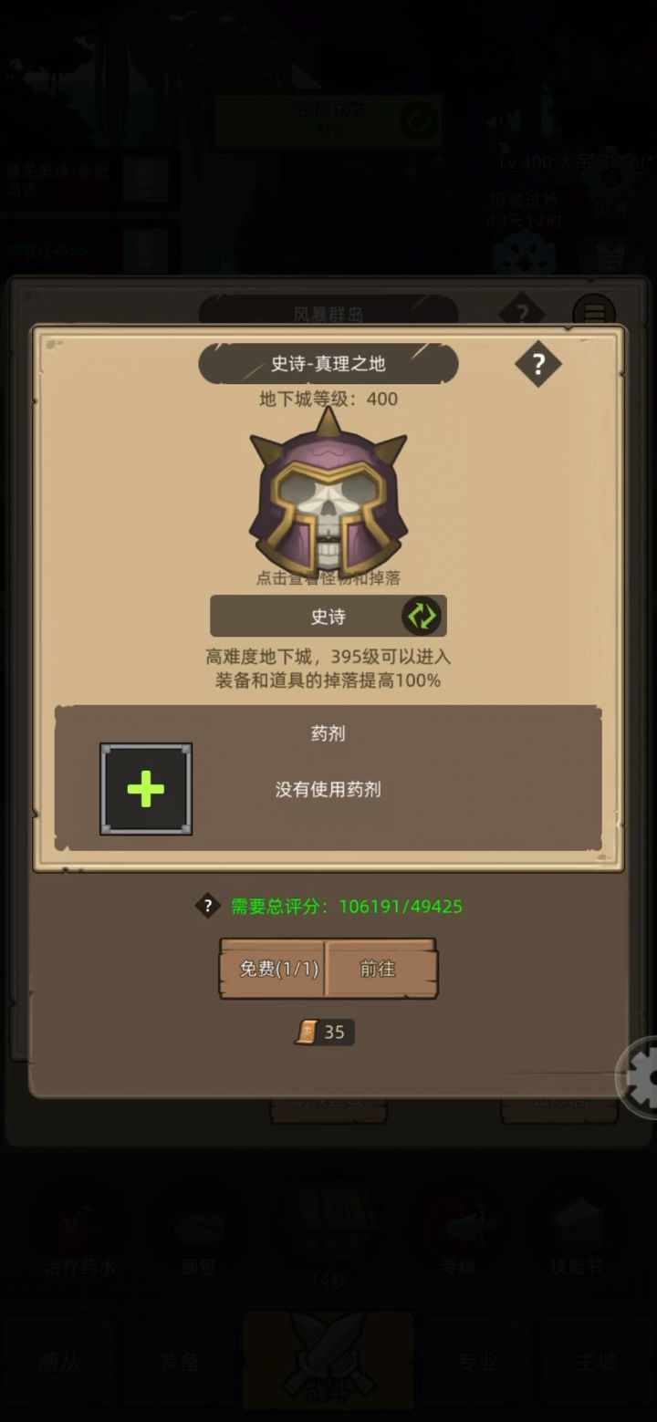挂机-魔猎手-箭术-评分:106000-真理之地史诗难度通关视频截图