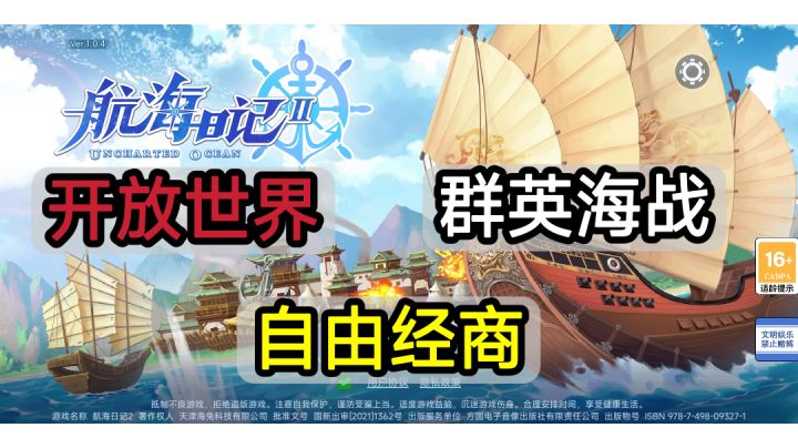 经商倒卖+硬核海战这才叫做开放世界!截图