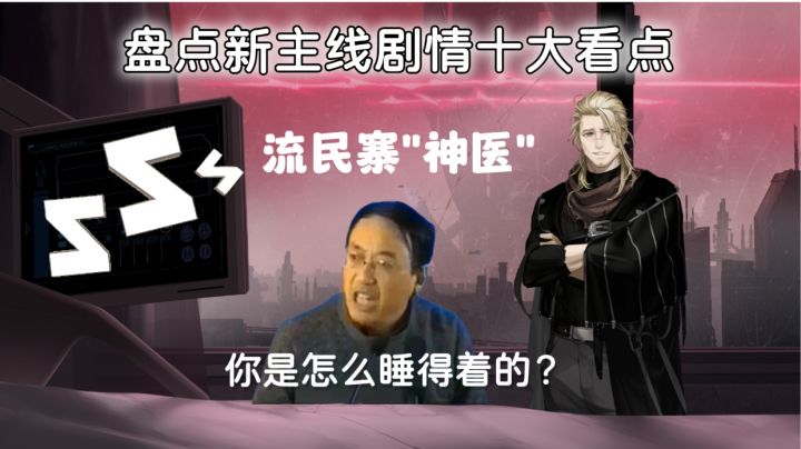 开胃前菜,盘点新主线中的十大剧情看点内容截图