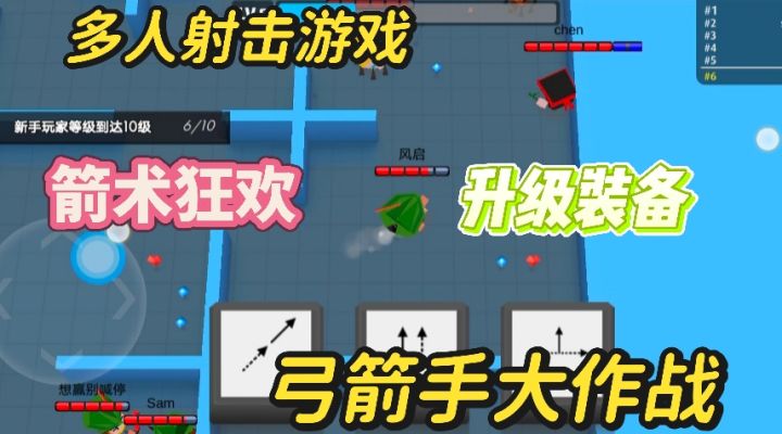 弓箭手大作战，开启箭求狂欢！模拟体检射击弓箭截图
