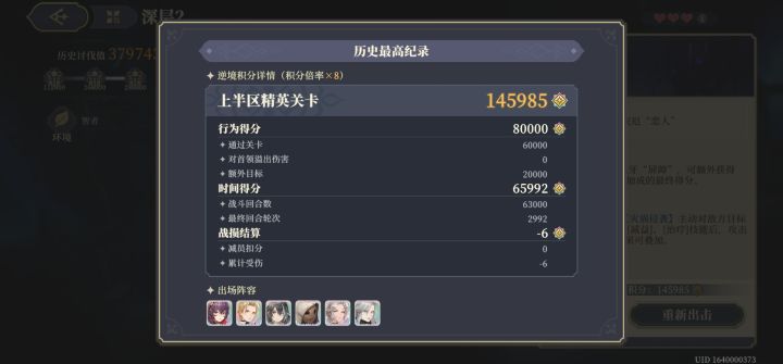 逆境之塔深层上半区精英关攻略截图