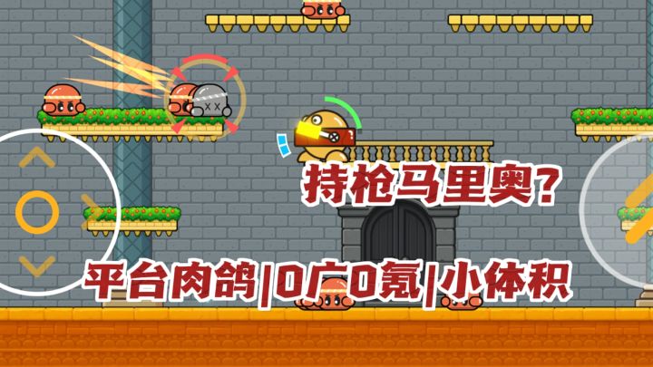 良心好游‼️撞击 × 射击 × 构筑成长截图