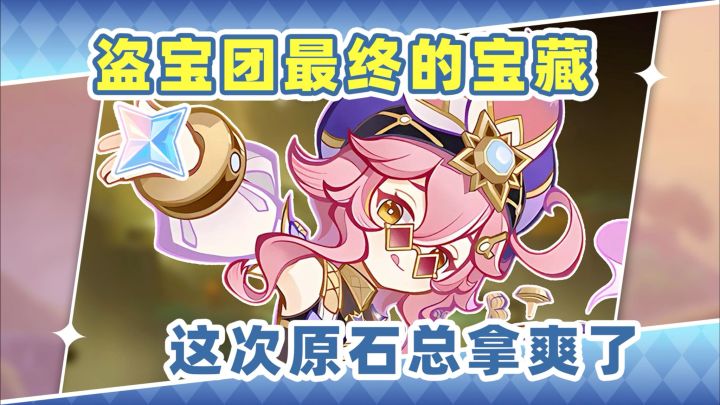【月之四】盗宝团最终的宝藏❗缺原石一定要拿截图