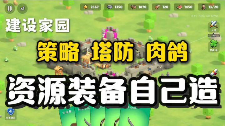 塔防策略还能肉鸽？这款300mb的游戏真的给了我太多惊喜!截图