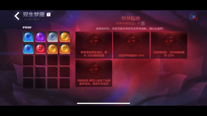 格挡概率选了也不掉血了截图