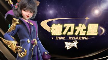 英雄PV「镰刀尤里」觉悟吧，接受神的律法！