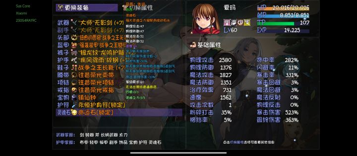 斩天艾玛截图