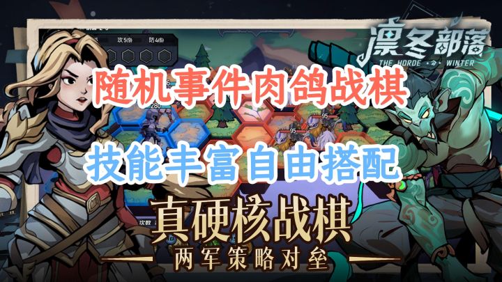 策略肉鸽战棋游戏,技能丰富自由组合,兵种多样性,可玩性拉满截图