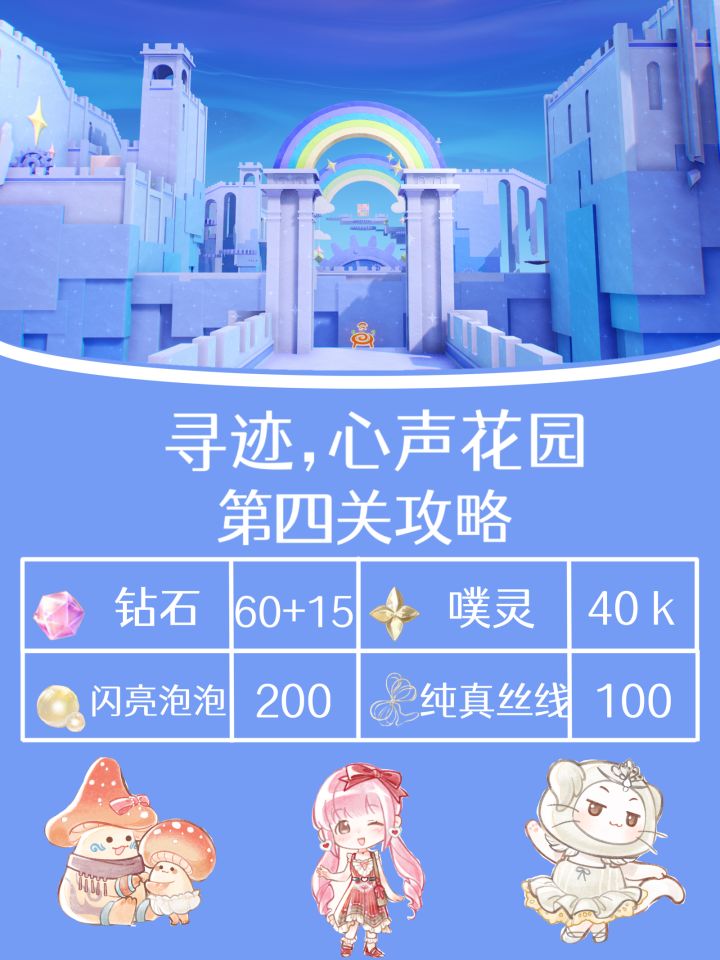 『攻略』寻迹,心声花园第四关截图