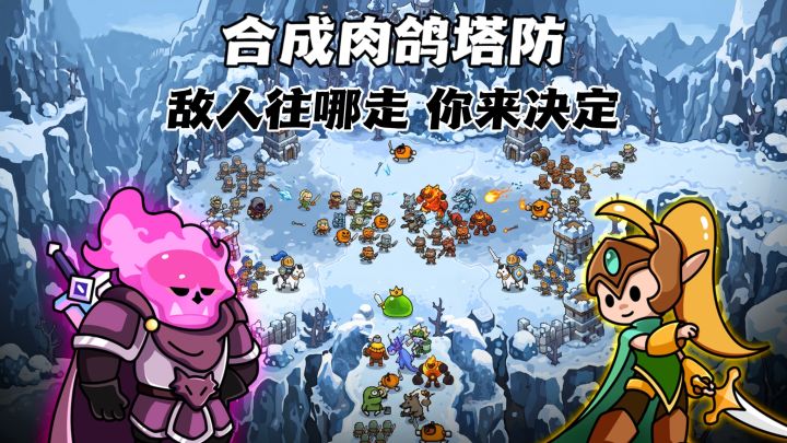 🏹地皮自己铺,路线自己改,这场塔防由你设计截图