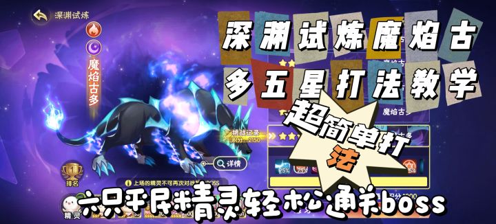 西普大陆深渊试炼魔焰古多五星打法教学截图