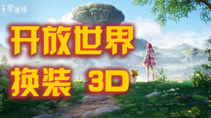 换装游戏竟变开放世界?截图
