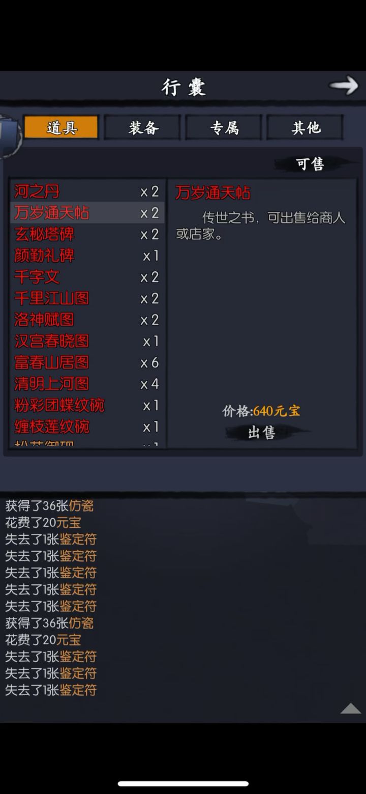 没元宝只能卖了。截图