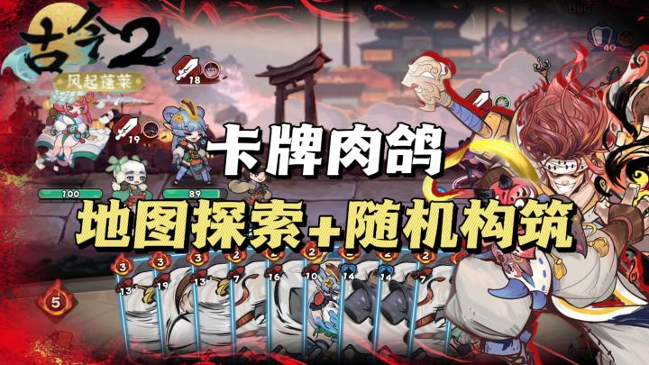 古今2‼️新一代国风卡牌构筑开启🔥截图