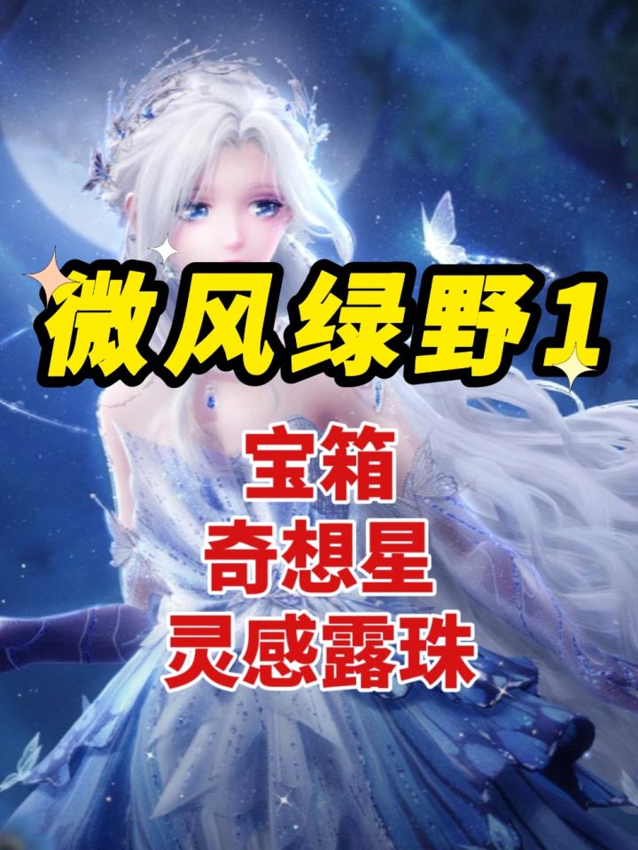 微风绿野全收集1截图