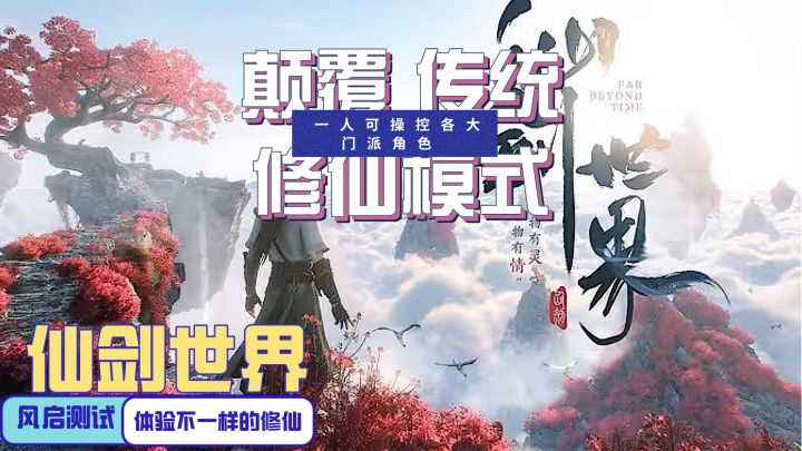 仙剑世界 我一人即是整个门派!截图