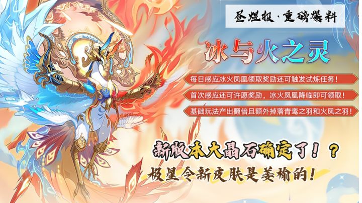 奥拉星重磅爆料！凤凰确定为新版本大晶石？！极星令新皮肤确定给姜榆~『昼煜报』截图