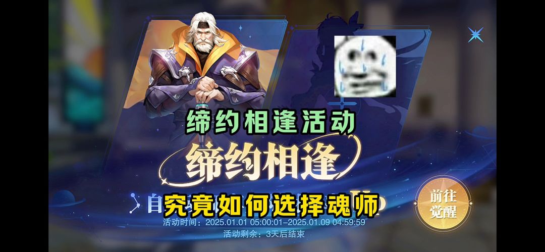新手究竟如何选择缔约卡池的SP魂师？【魂师对决】截图