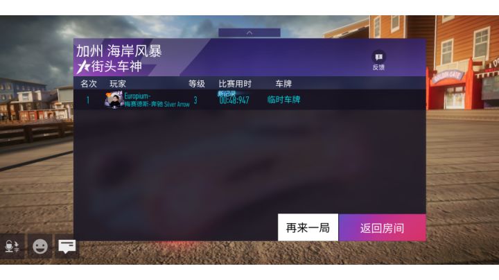 街头 海岸风暴48s  三级银箭截图