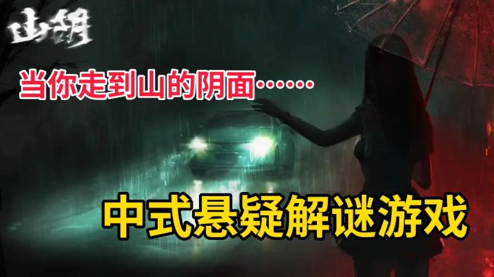 山阴:中式悬疑解谜,神秘的佛像到底是什么意思…我又是谁?截图