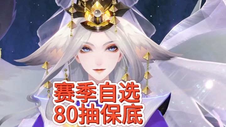 赛季特别召唤抽卡解读截图