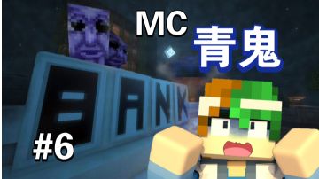 MC&青鬼！谦土被吓到尖叫～【我的世界之怪谈奇遇第6期】