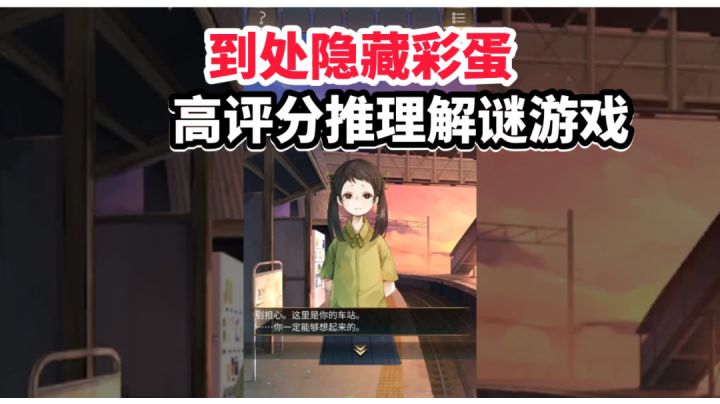 高评分的推理解谜游戏,到处都隐藏彩蛋截图