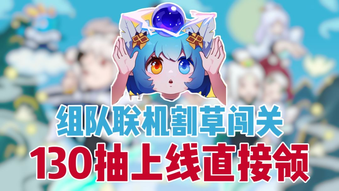 支持四人联机✨像素肉鸽割草🌿130抽免费送❗新春版本新流派爆料🎉截图