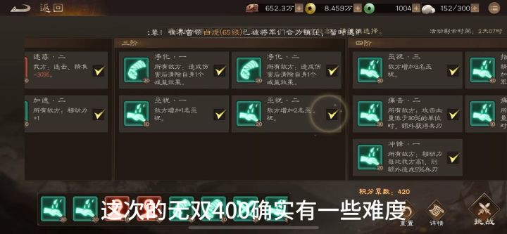 无双挑战400个人通关打法及思路解析截图