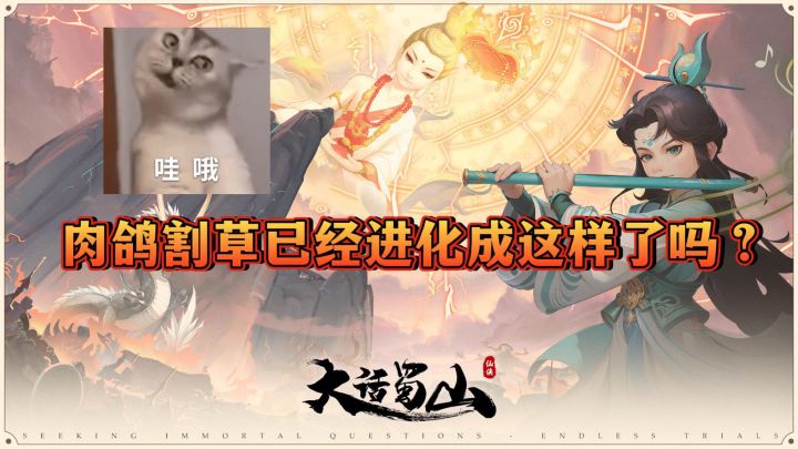 启动!启动!启动肉鸽割草,一键飞升!超级带感的修仙肉鸽类手游截图