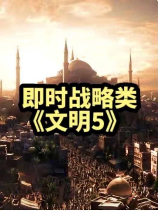 文明5游戏测评截图