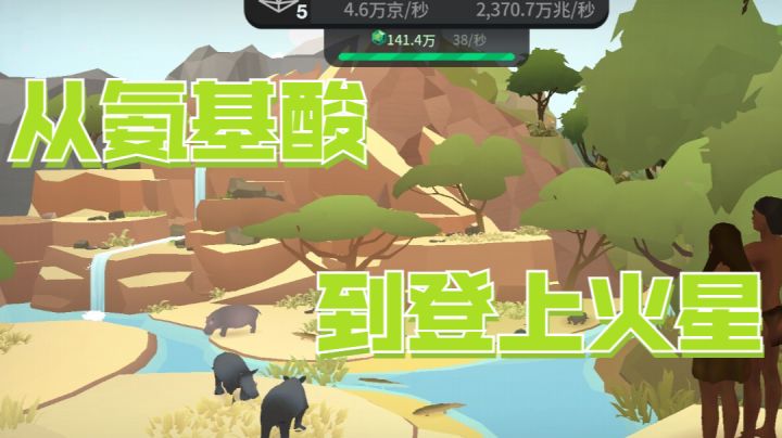 从细胞到奇点 进化永无止境截图