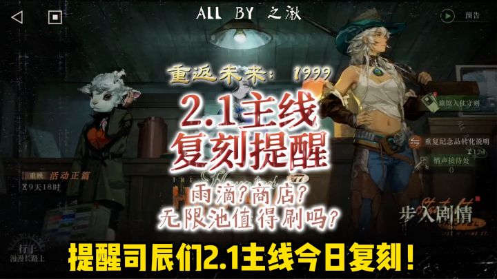 2.1活动主线复刻,雨滴商店等你来拿截图